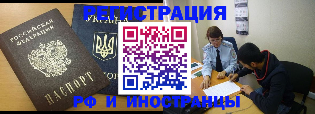 временная прописка в Грозном